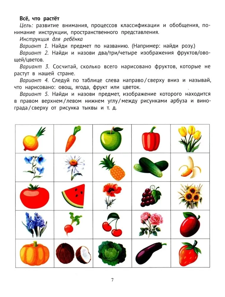 Для развития внимания, памяти и усидчивости у детей