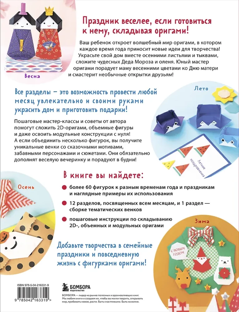 365 dni origami. Jasne pomysły i warsztaty