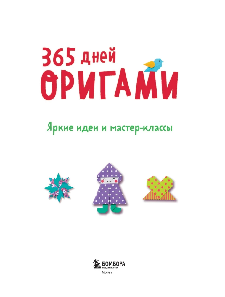 365 dni origami. Jasne pomysły i warsztaty