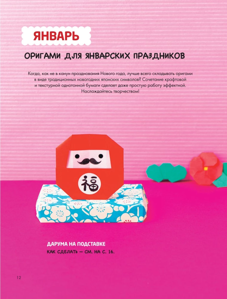 365 dni origami. Jasne pomysły i warsztaty