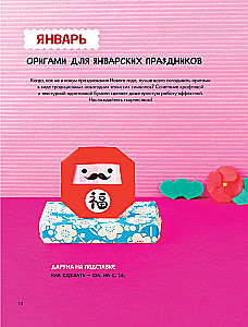 365 dni origami. Jasne pomysły i warsztaty
