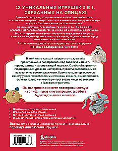 Odwrócone na wylot. Interaktywne zabawki-przewróty, związane na drutach
