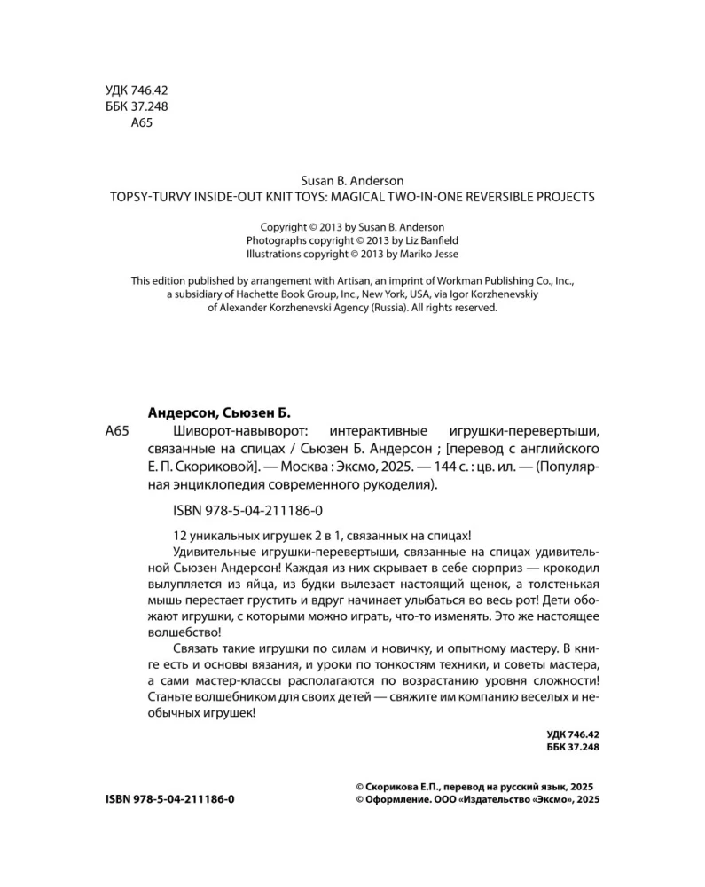 Odwrócone na wylot. Interaktywne zabawki-przewróty, związane na drutach