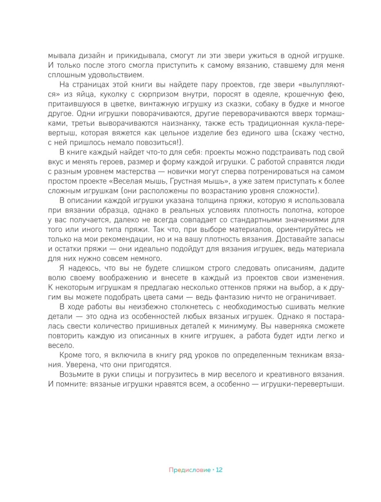 Odwrócone na wylot. Interaktywne zabawki-przewróty, związane na drutach