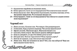 Wróżbita zakazanych pragnień (105 kart + instrukcja)