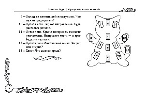 Wróżbita zakazanych pragnień (105 kart + instrukcja)