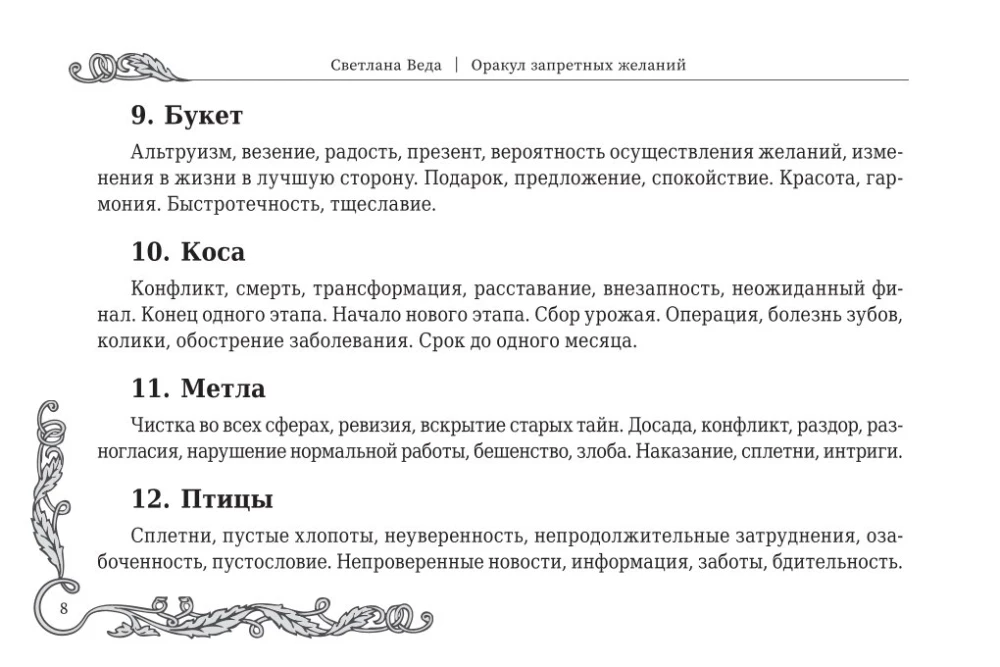 Wróżbita zakazanych pragnień (105 kart + instrukcja)