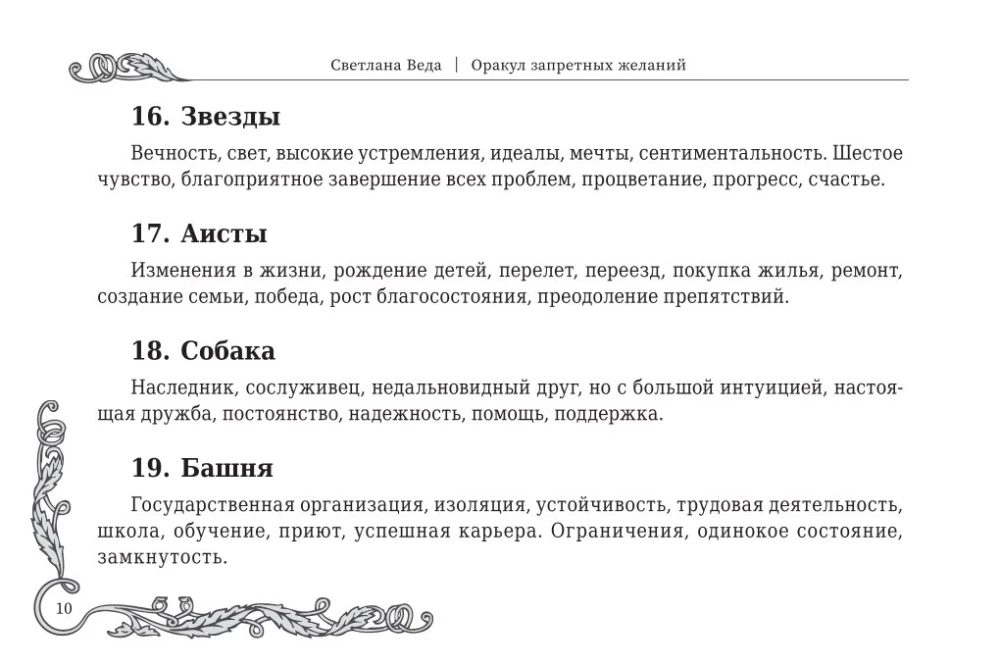 Wróżbita zakazanych pragnień (105 kart + instrukcja)