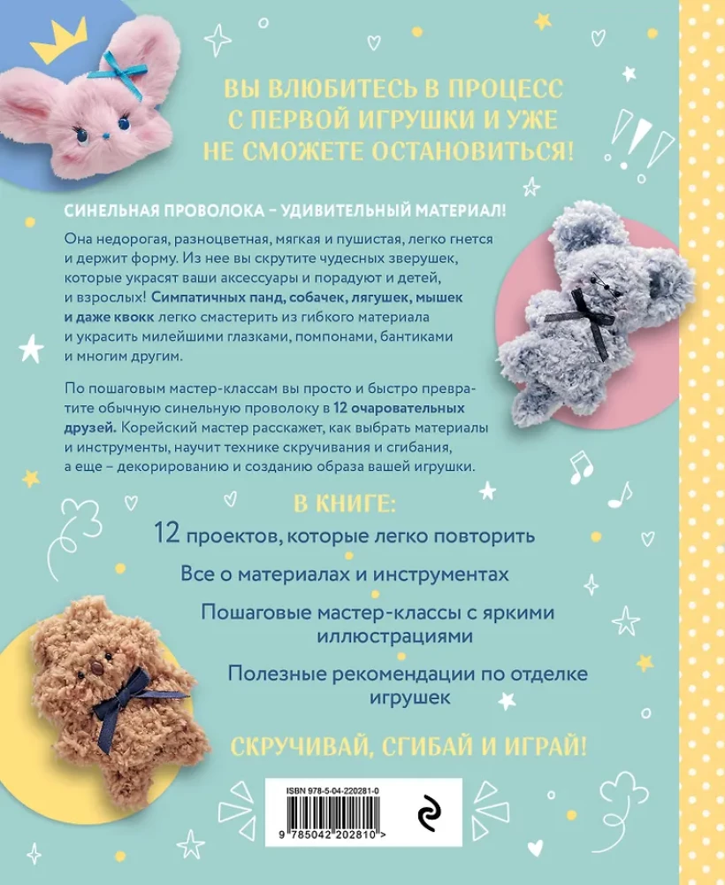 Puszyste zwierzątka z drutu chenille. 12 uroczych zabawek łatwo i szybko