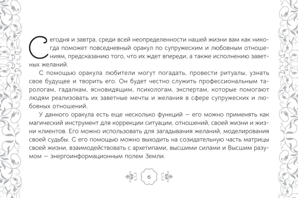 Таро Оракул чувств (91 карта + инструкция)