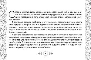 Таро Оракул чувств (91 карта + инструкция)