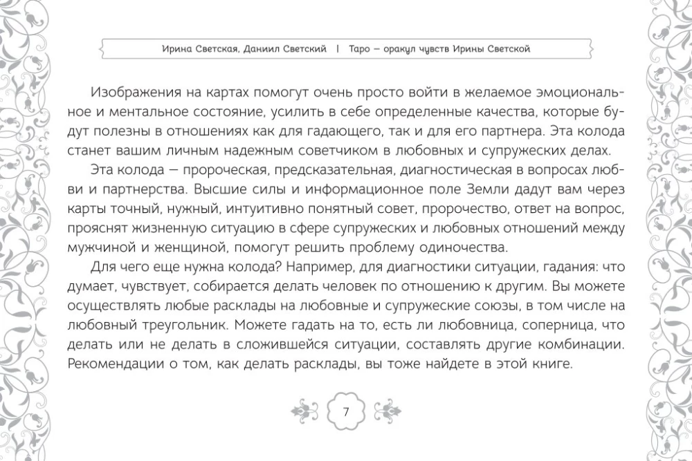 Таро Оракул чувств (91 карта + инструкция)