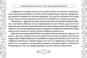 Таро Оракул чувств (91 карта + инструкция)