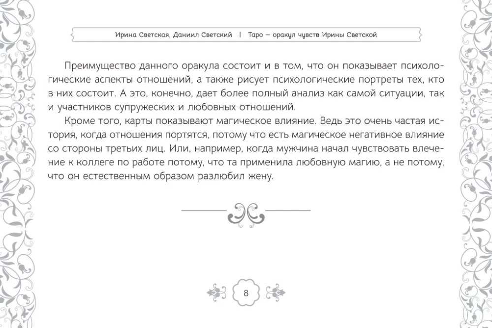 Таро Оракул чувств (91 карта + инструкция)