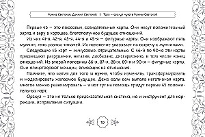 Таро Оракул чувств (91 карта + инструкция)
