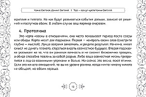 Таро Оракул чувств (91 карта + инструкция)