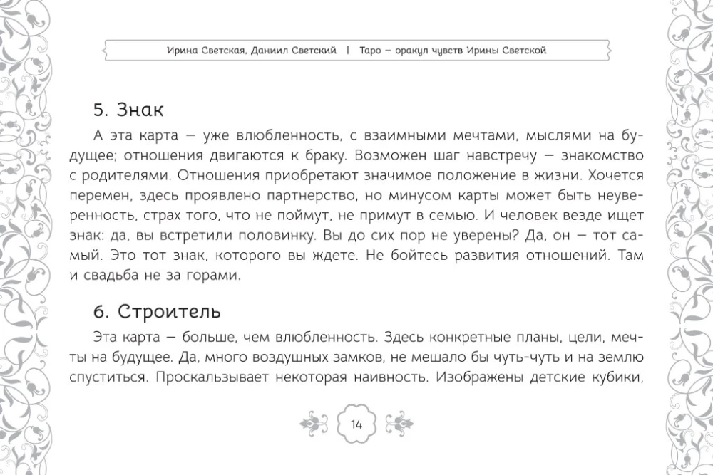 Таро Оракул чувств (91 карта + инструкция)