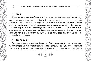 Таро Оракул чувств (91 карта + инструкция)