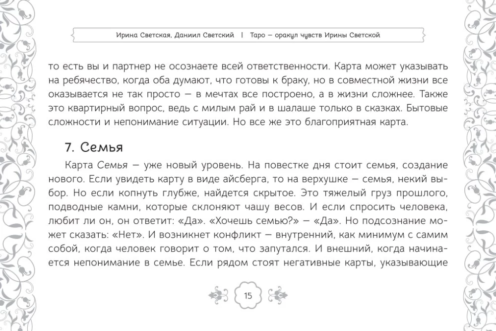 Таро Оракул чувств (91 карта + инструкция)