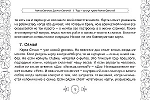 Таро Оракул чувств (91 карта + инструкция)
