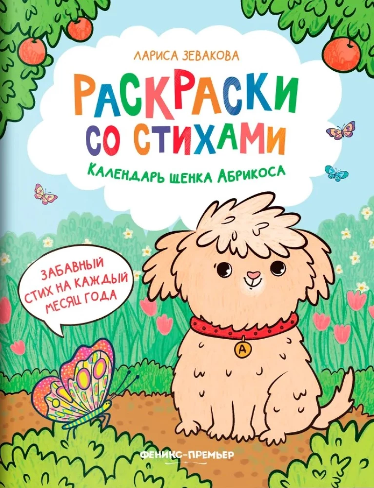 Kalendarz szczeniaka Abrikosa