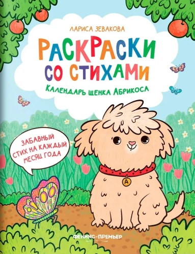 Kalendarz szczeniaka Abrikosa