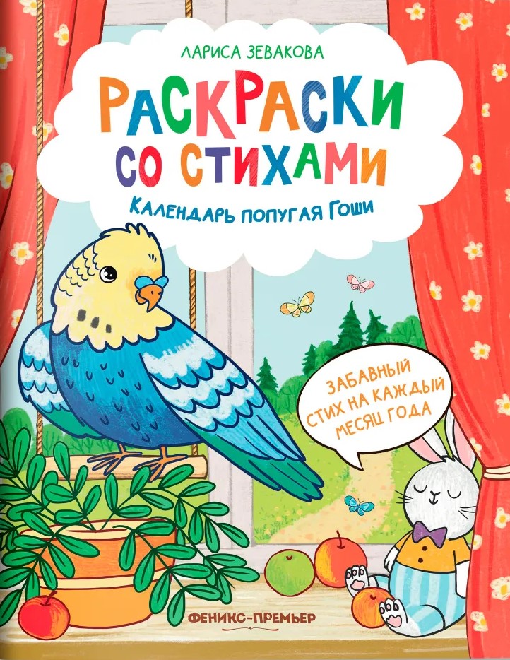 Papagai Gosha kalendārs