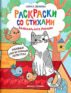 Der Kalender von Kater Murlika