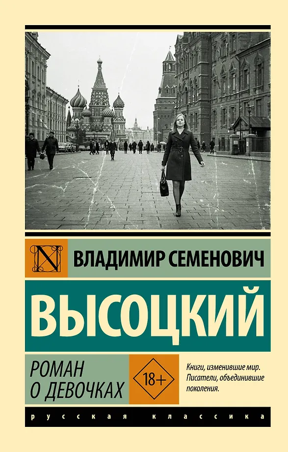 Romāns par meitenēm