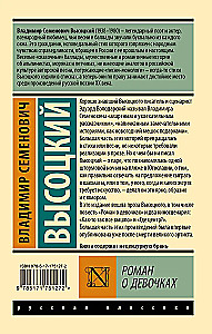 Roman o dziewczynach
