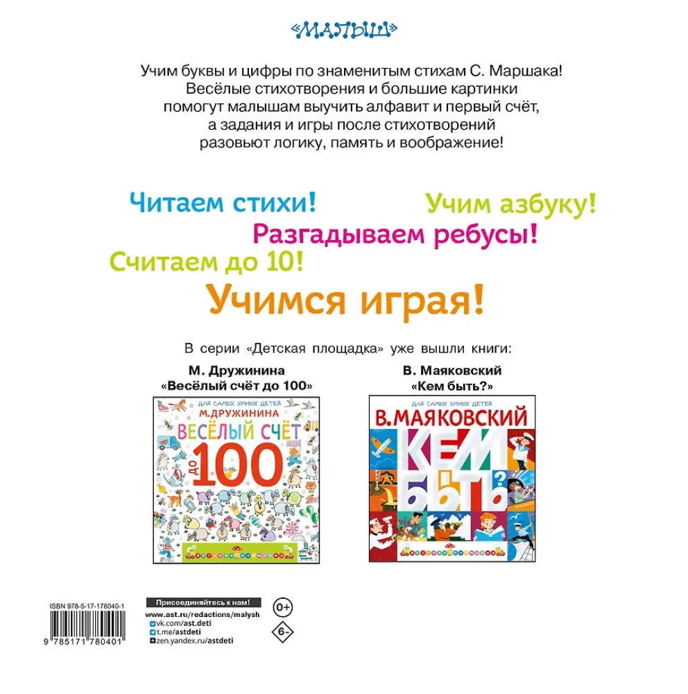 Uczymy liter od A do Z. Uczymy cyfr od 1 do 10