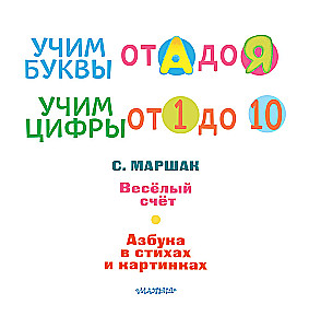 Uczymy liter od A do Z. Uczymy cyfr od 1 do 10
