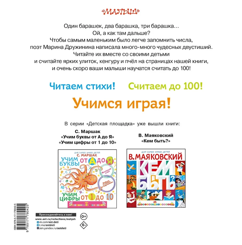 Cheerful Counting to 100