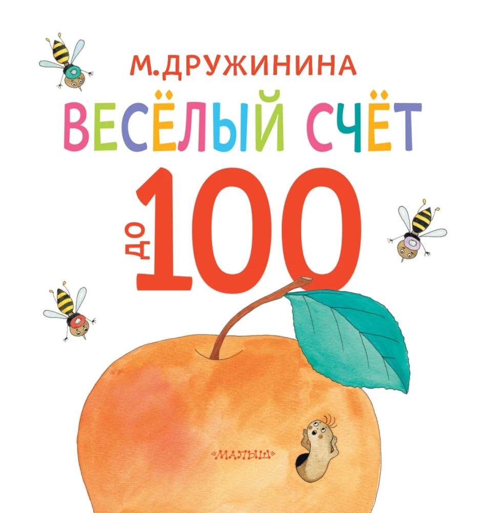 Cheerful Counting to 100