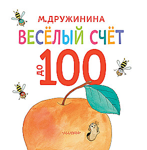 Cheerful Counting to 100