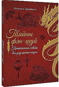 Sekrety feng shui. Praktyczne porady na poprawę życia
