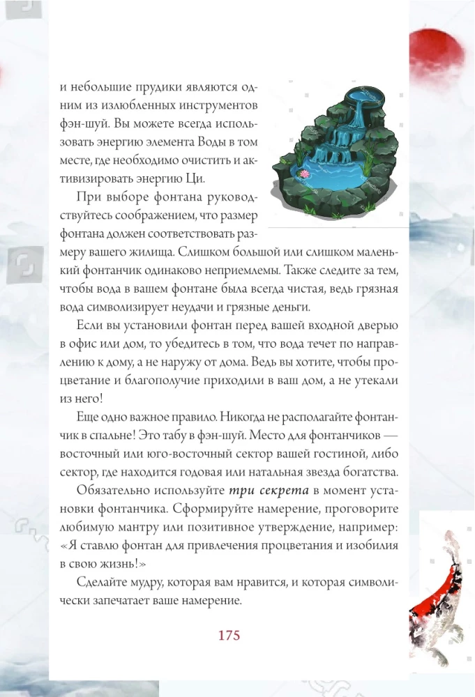 Sekrety feng shui. Praktyczne porady na poprawę życia