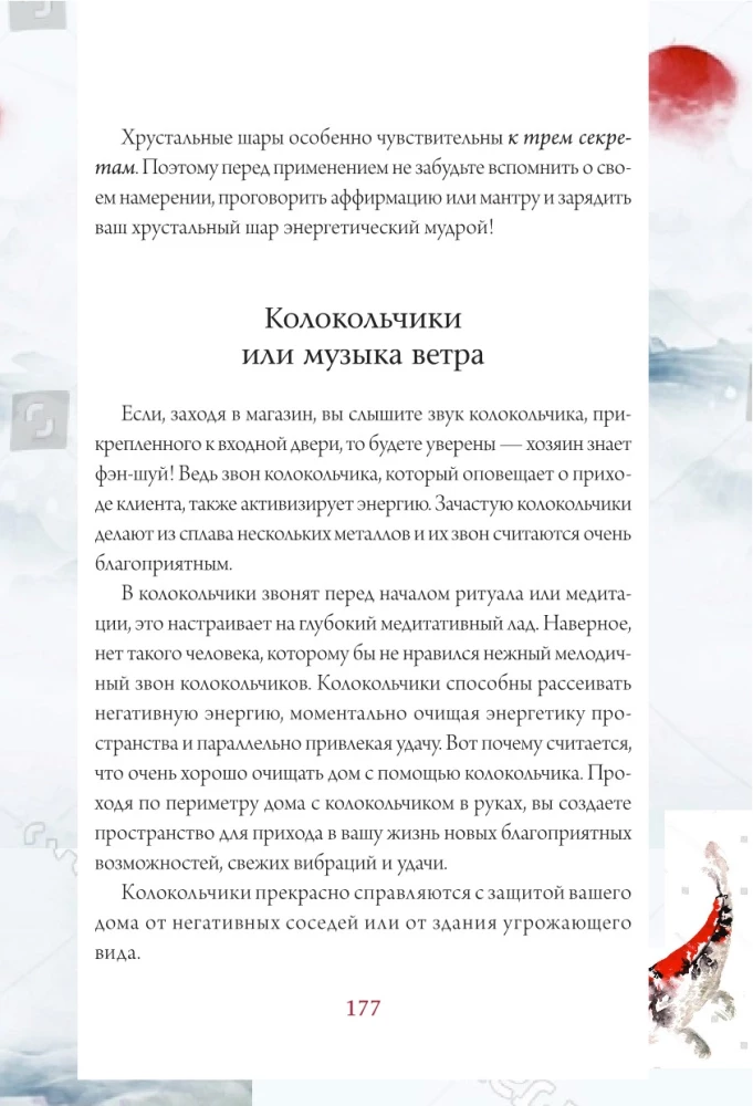 Sekrety feng shui. Praktyczne porady na poprawę życia
