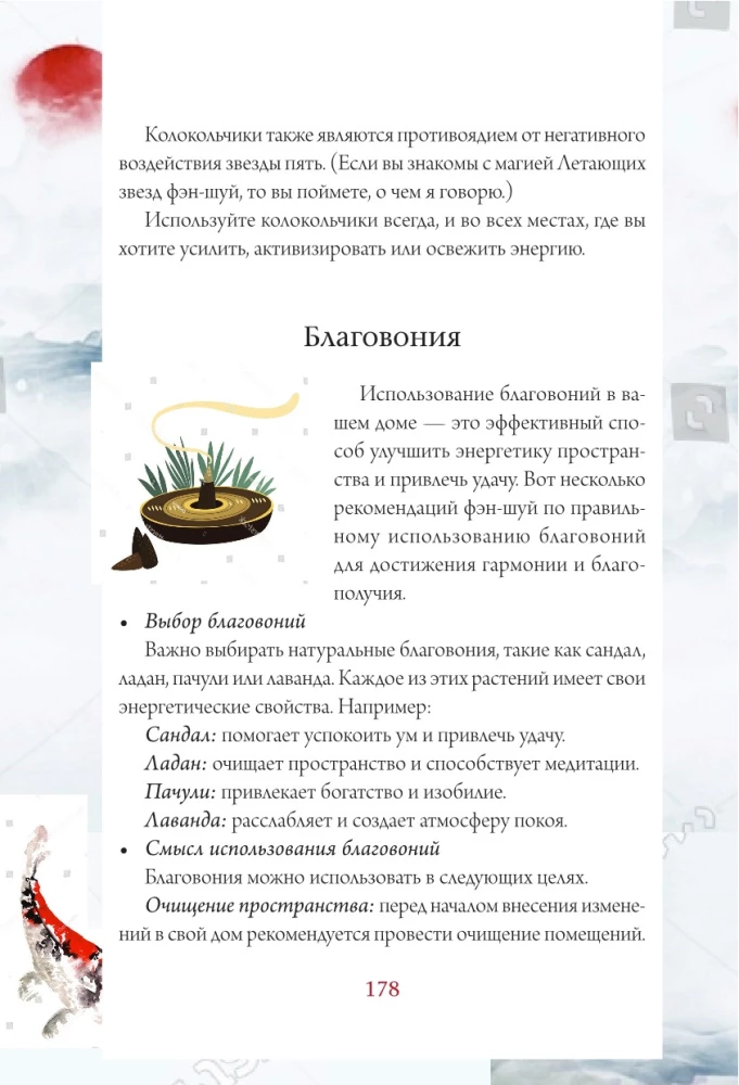 Sekrety feng shui. Praktyczne porady na poprawę życia