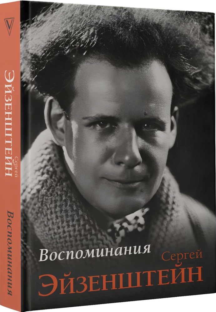Воспоминания