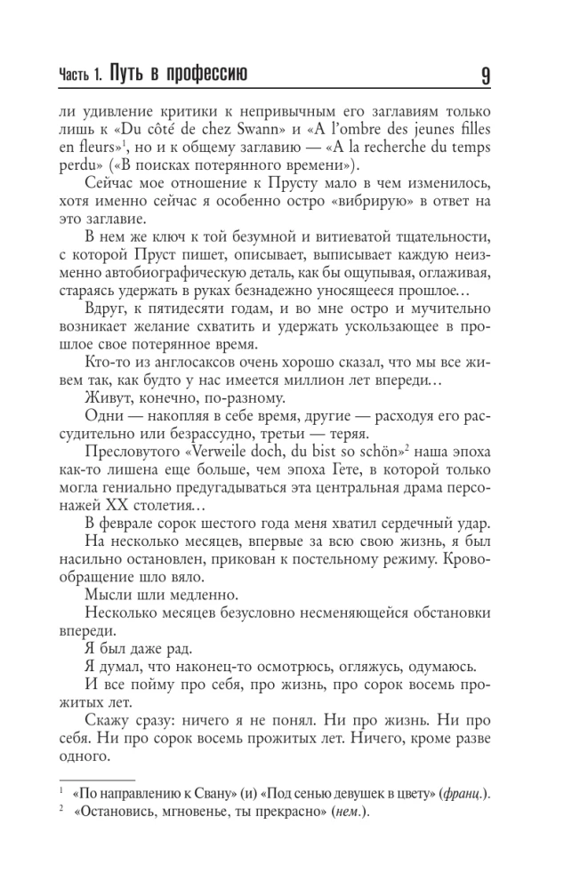 Воспоминания