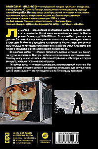 С Цоем по Питеру. Путеводитель: адреса, даты, события