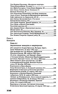 С Цоем по Питеру. Путеводитель: адреса, даты, события