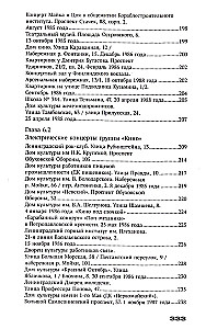 С Цоем по Питеру. Путеводитель: адреса, даты, события