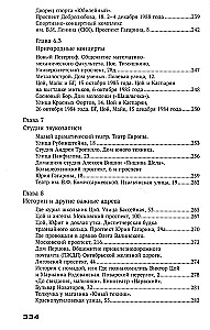 С Цоем по Питеру. Путеводитель: адреса, даты, события