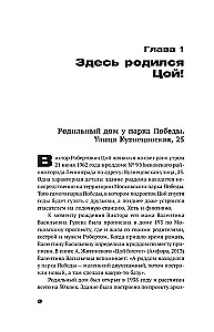 С Цоем по Питеру. Путеводитель: адреса, даты, события