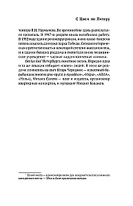 С Цоем по Питеру. Путеводитель: адреса, даты, события