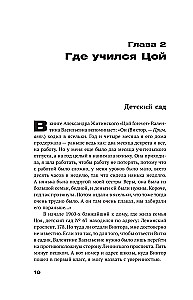 С Цоем по Питеру. Путеводитель: адреса, даты, события