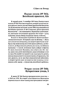 С Цоем по Питеру. Путеводитель: адреса, даты, события