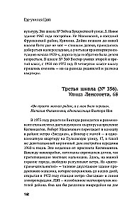 С Цоем по Питеру. Путеводитель: адреса, даты, события